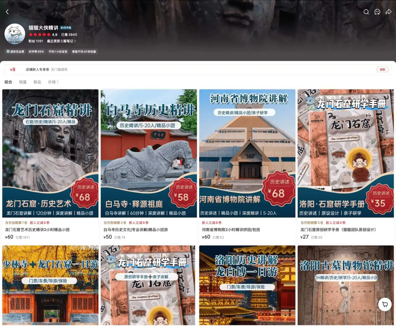 猫猫大侠精讲 已售 8840：龙门石窟白马寺河南博物馆语音讲解，客单 27 到 68 元