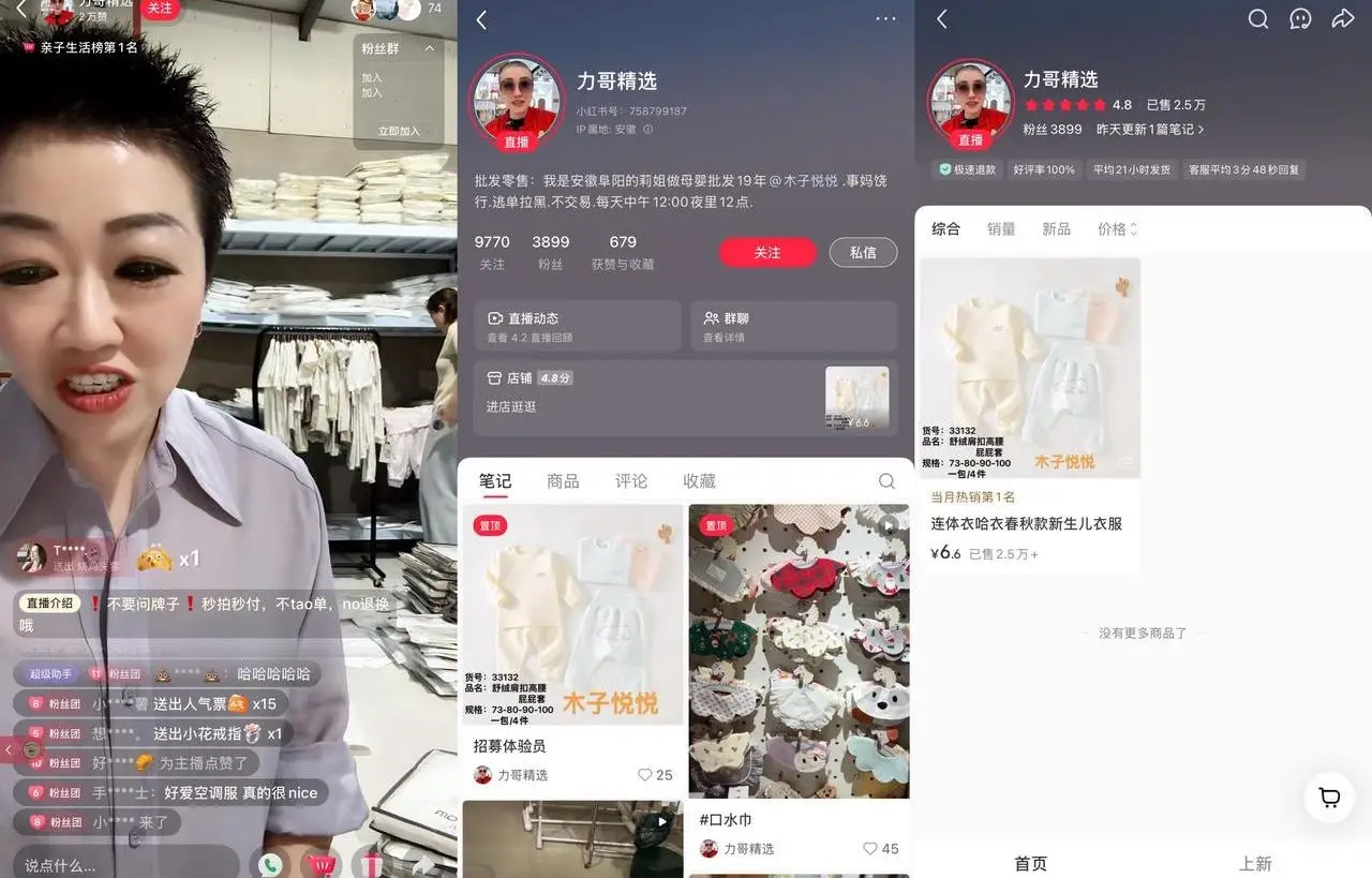 力哥精选 ：童装批发 6 元起价直播带货，当月热销第 1 名