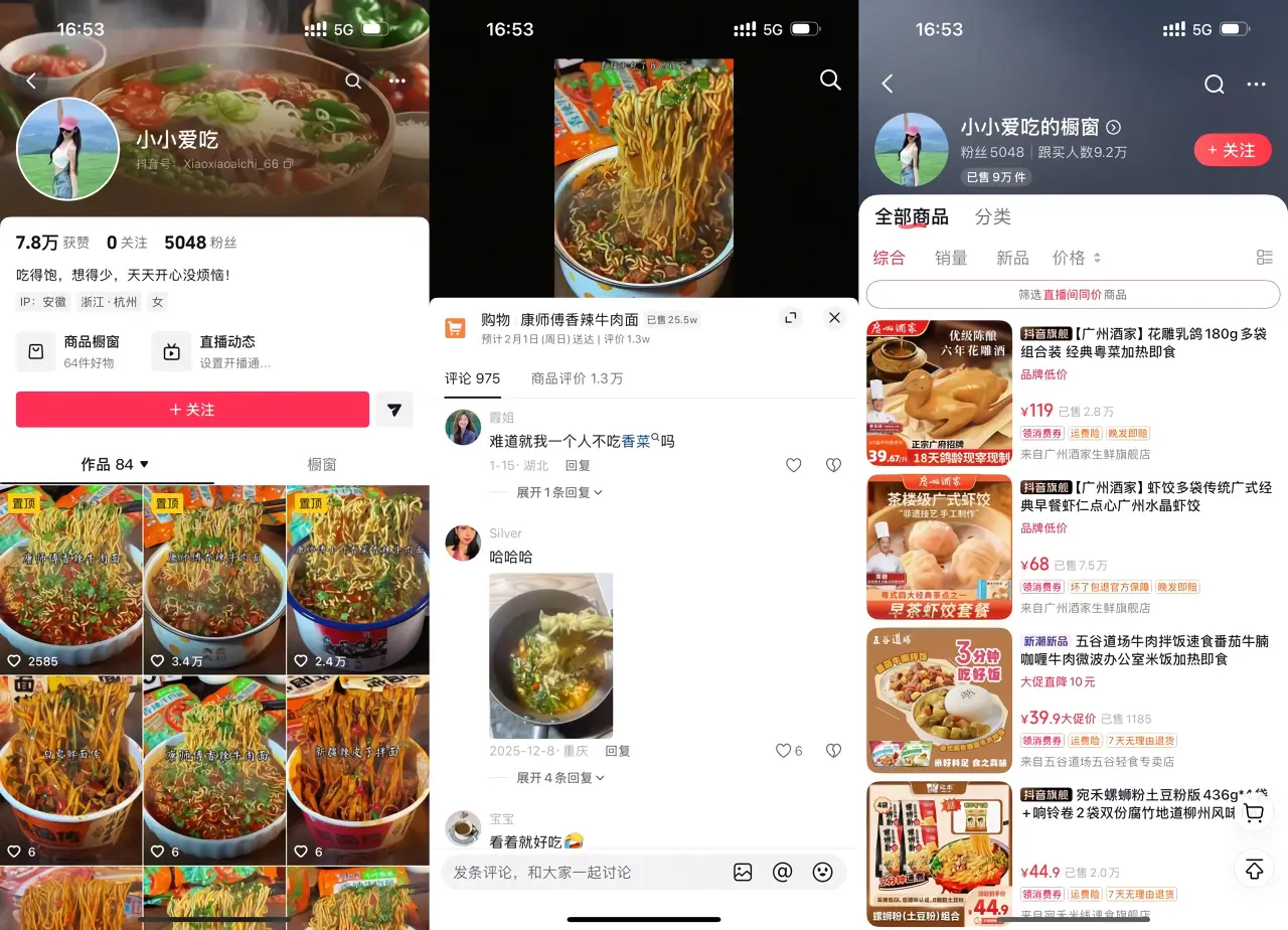 5 千粉卖 9 万单：抖音拍煮面特写，9.2 万人跟买，橱窗带货高转化
