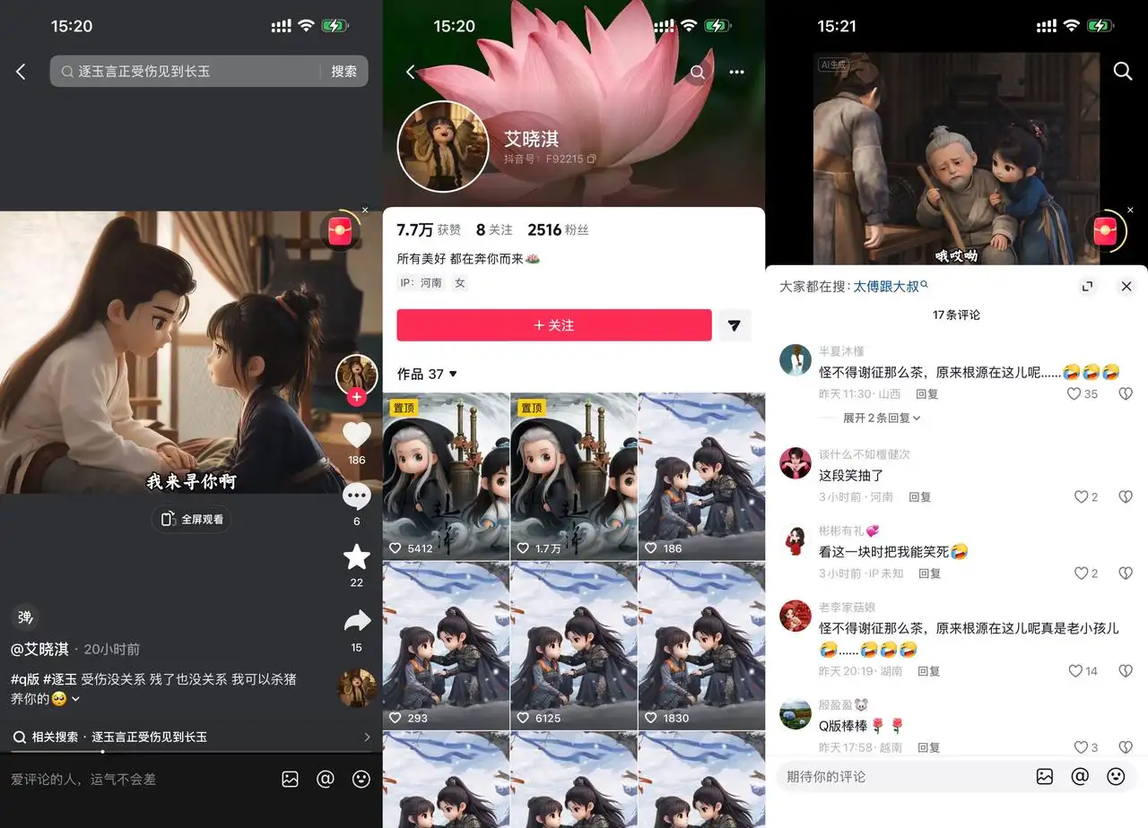 艾晓淇 2516 粉 7.7 万赞：AI 动漫化 Q 版逐玉 37 条作品，搜索流量吃创作者激励