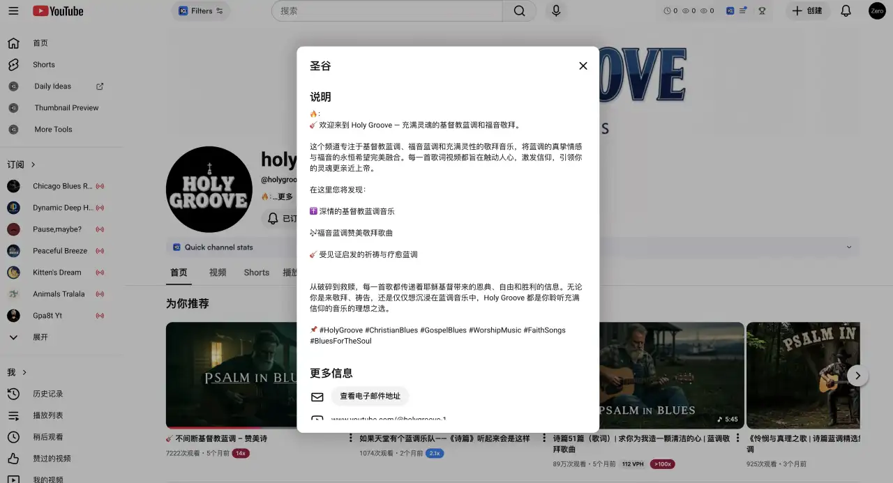 做福音蓝调音乐 5 个月 1.6 万订阅 330 万播，单曲 89 万播吃版权分成