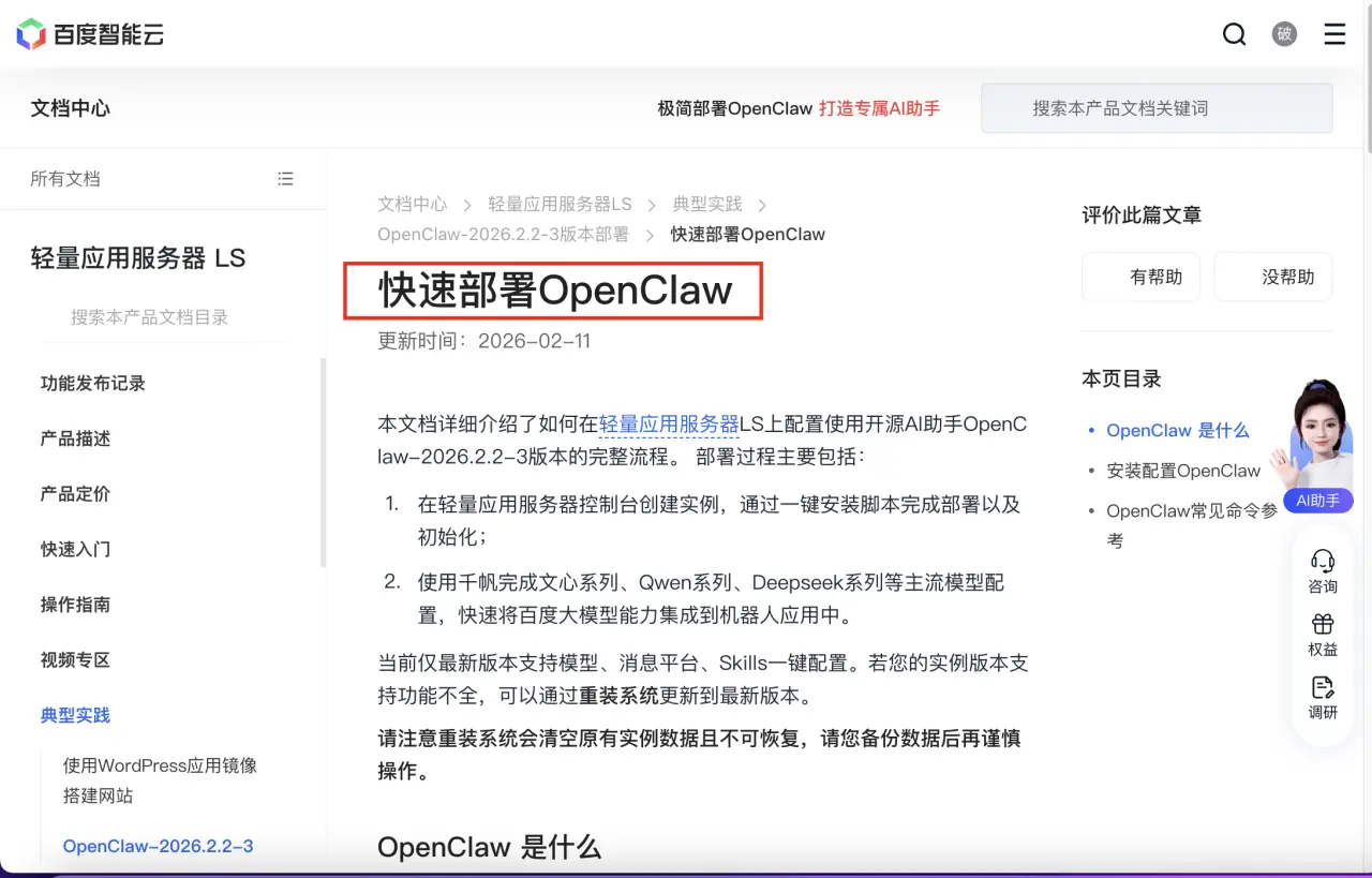 OpenClaw 部署变现：闲鱼接单 15 到 600 元加小红书上门安装 1000 元每次双渠道获客