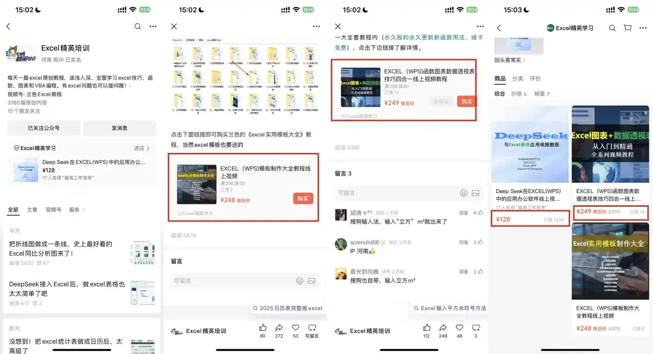 公众号发 Excel 教程引流，卖 298 元课程年入百万，月赚数万