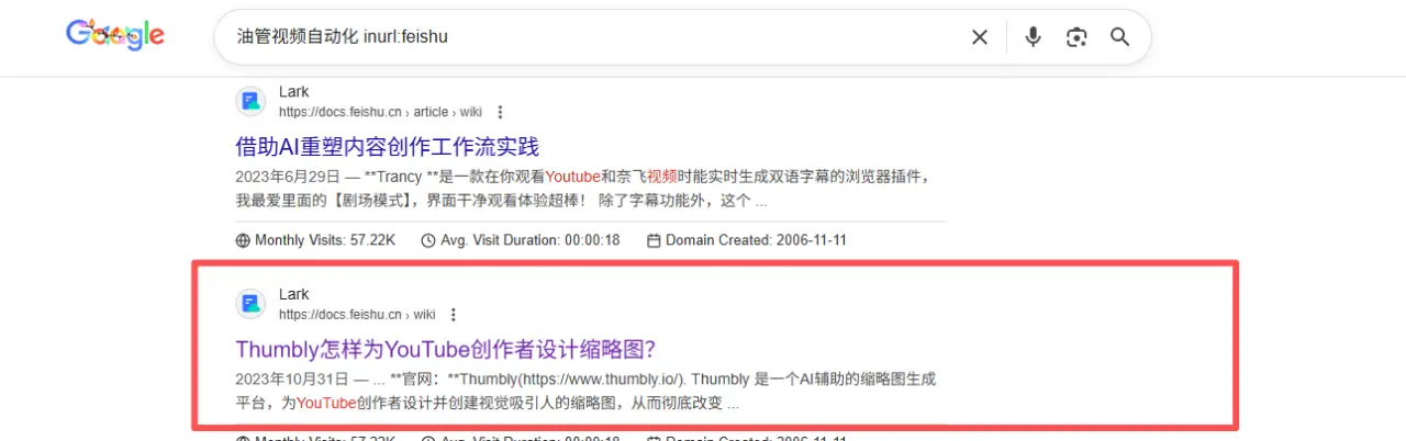 飞书文档挖掘术：Google 搜索 inurl:feishu 批量获取垂直领域资料库，零成本构建壁垒