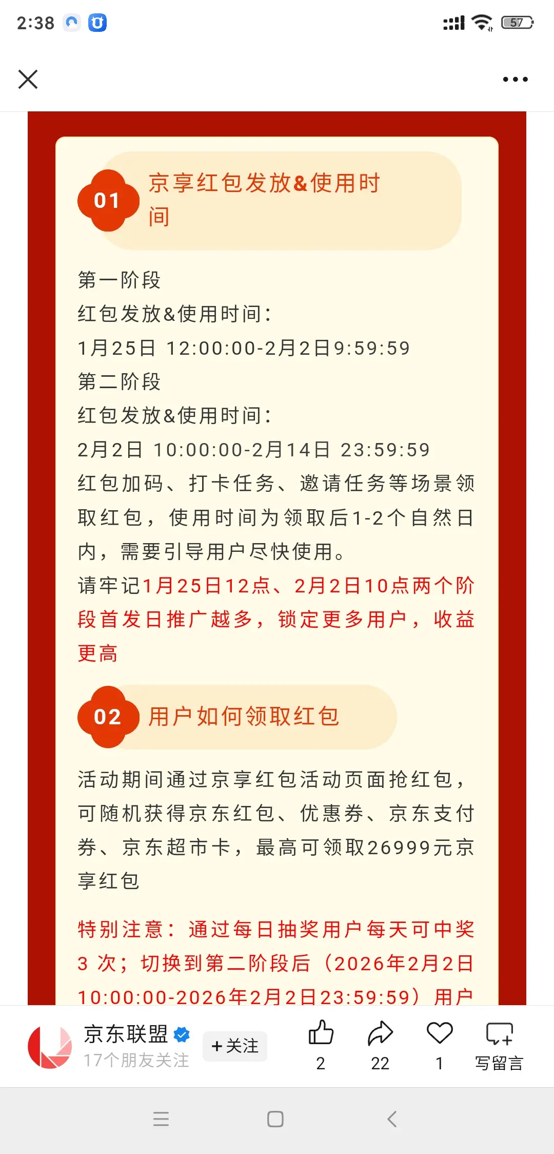 京东年货节京享红包推广细则，抖音自然流做 CPS 推广的一定要提前了解佣金和结算规则