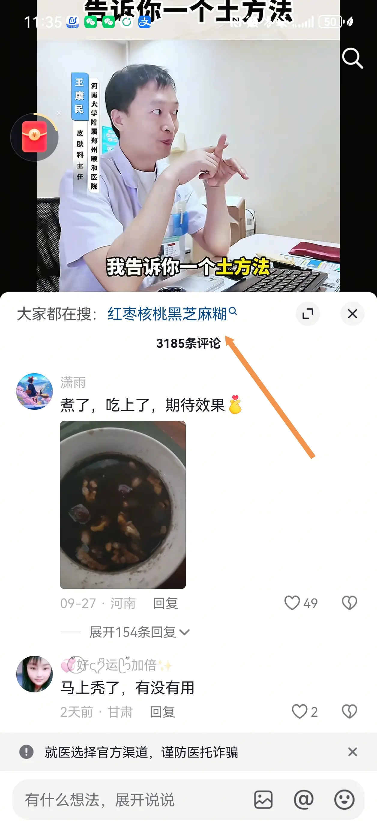 抖音小店+DSO 运营： 通过爆款视频评论区搜索词拦截流量，为自有产品或小红书货源增加精准转化渠道