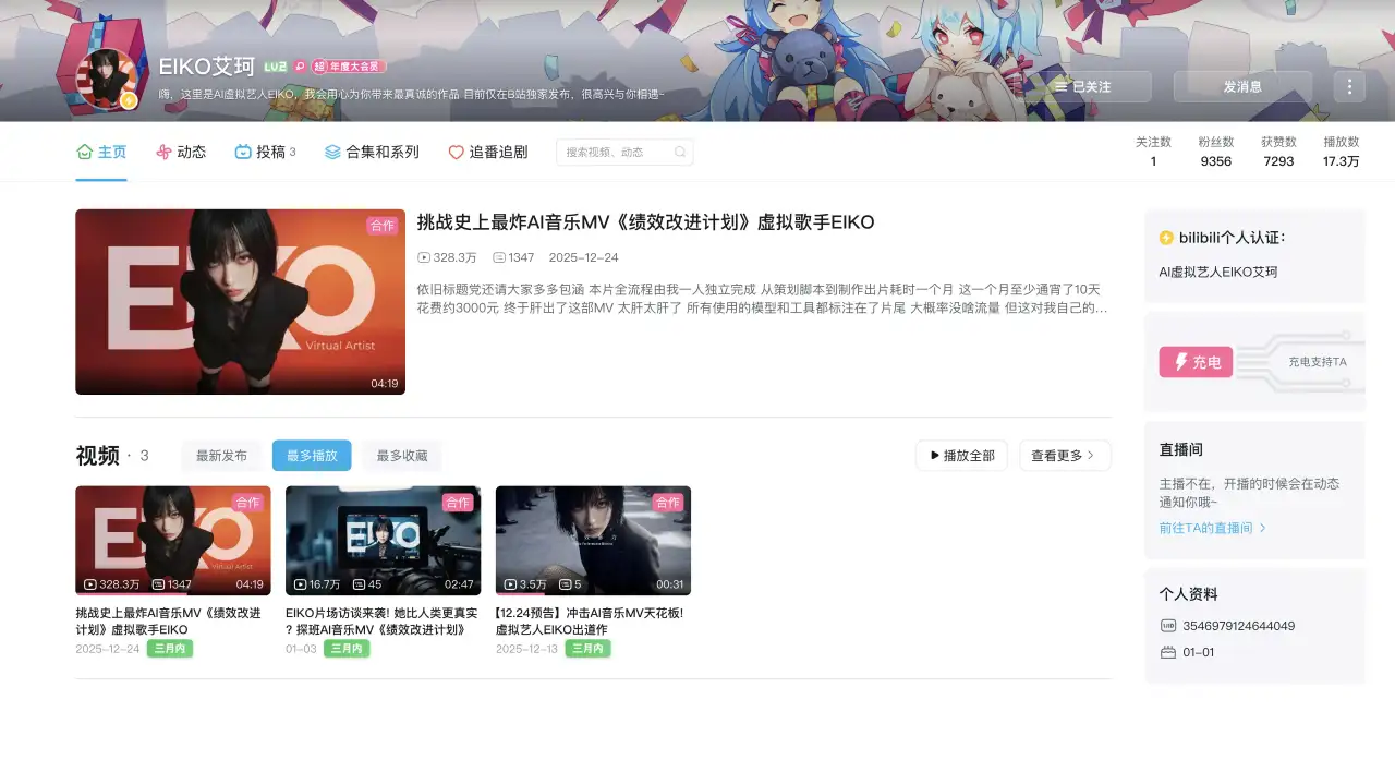 虚拟歌手出道爆：AI 虚拟艺人 EIKO 出道，《绩效改进计划》单条 328 万播放（顶级个例），打工人破防