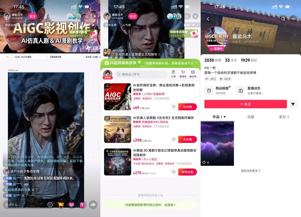 酱紫乌木 1 条作品累计卖课 13 万：3 门 AI 短剧课 69 到 298 元，全靠直播转化不靠粉丝