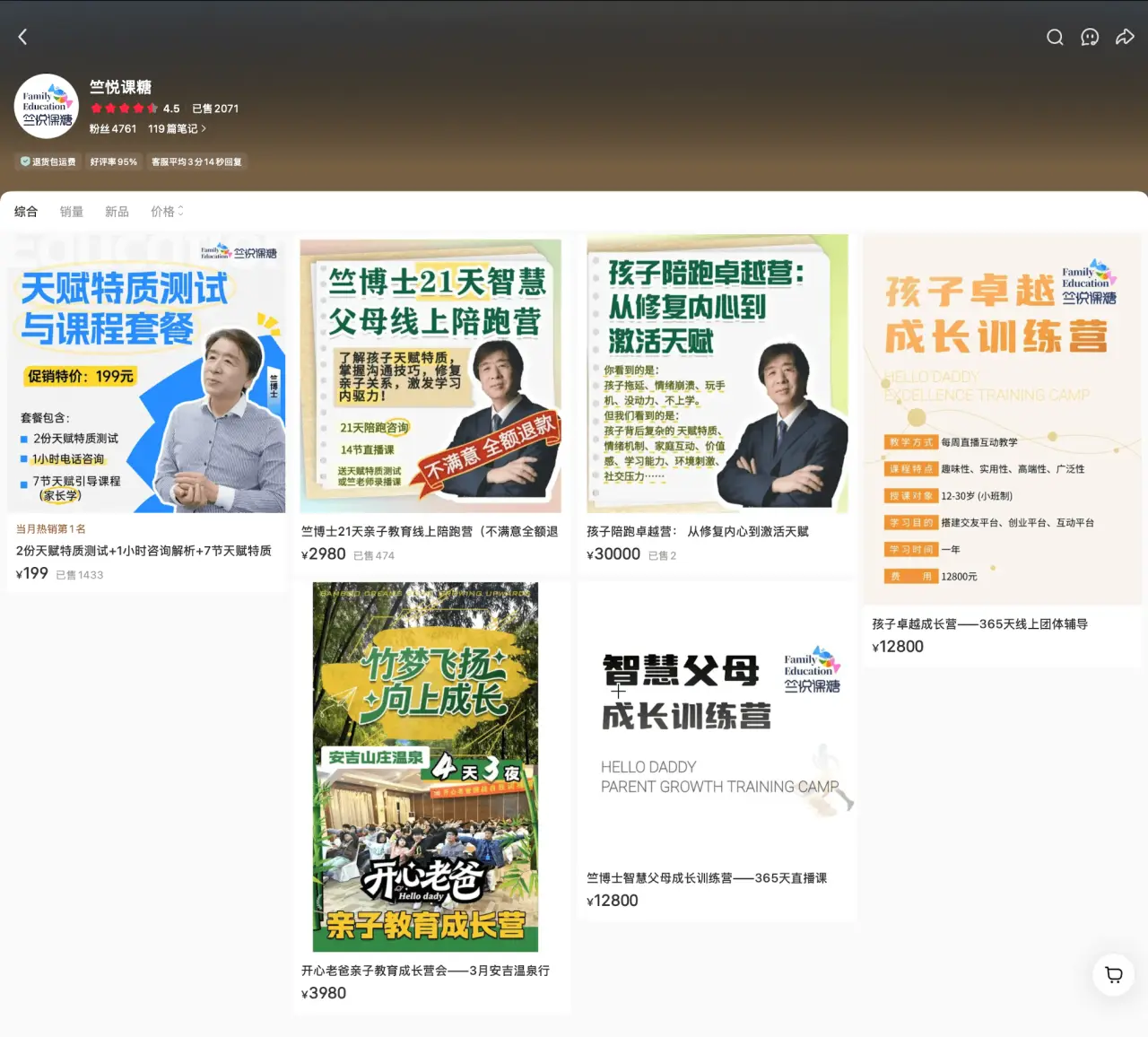 竺悦课糖 已售 2071：亲子教育陪跑营 199 到 30000 元，高客单家庭教育一单赚千元
