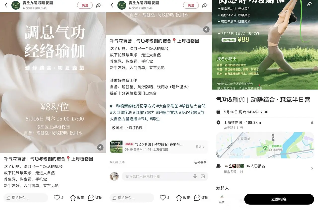 气功瑜伽森氧半日营 ¥88：上海动静结合体验课，单场 15-30 人小红书引流