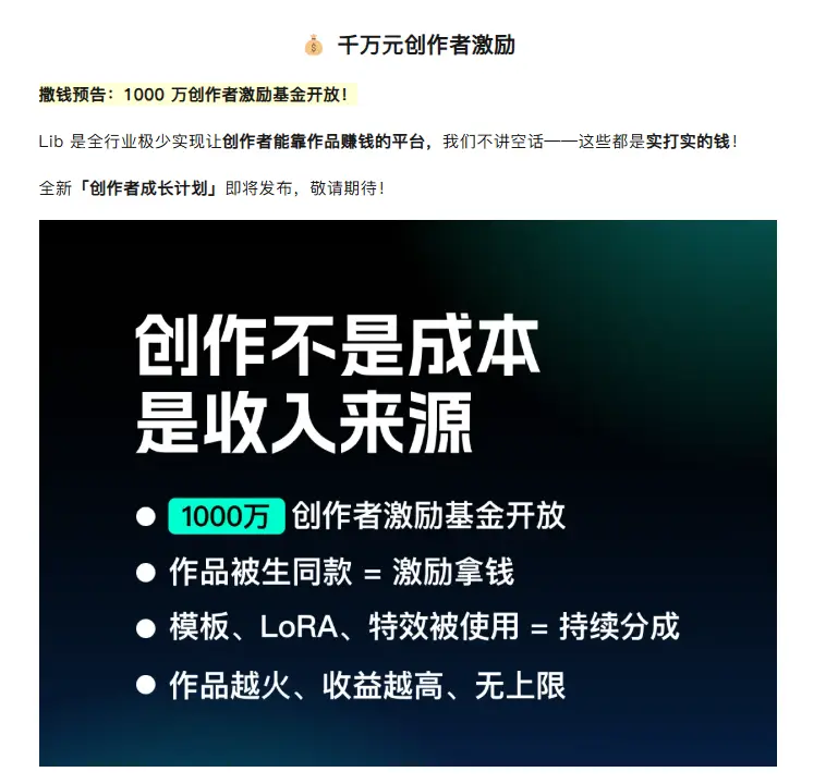 LiblibAI 创作者激励：AI 绘画模型/作品上传平台，1000 万创作基金开放申请