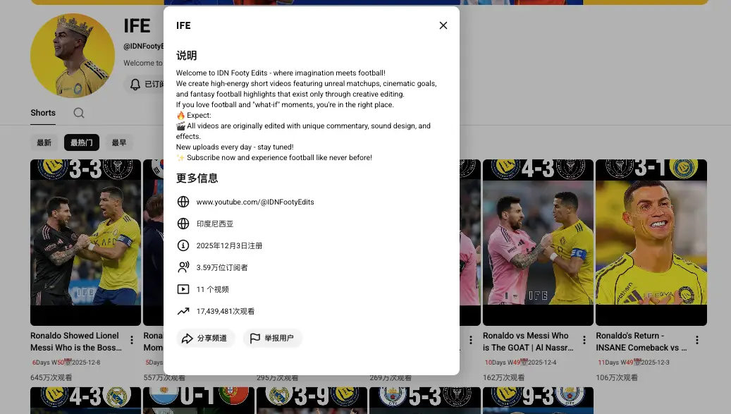YouTube 足球频道起号：新频道仅靠 3 个视频开通高级 YPP，球星 IP 故事快速获利