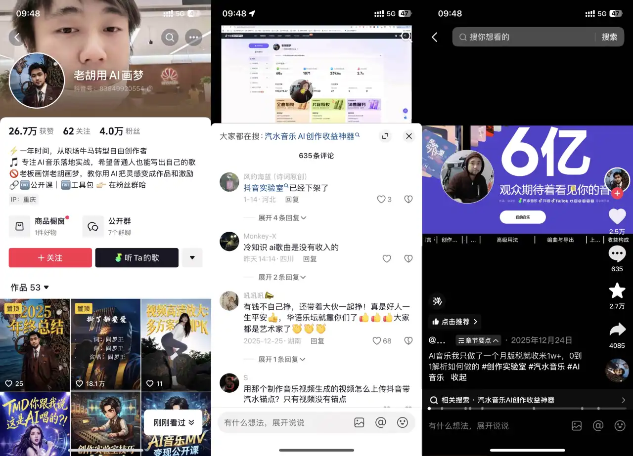 抖音版权变现：AI 音乐博主 4 万粉 26 万赞，主攻抖音音乐合伙人版权收益，教别人做版权变现