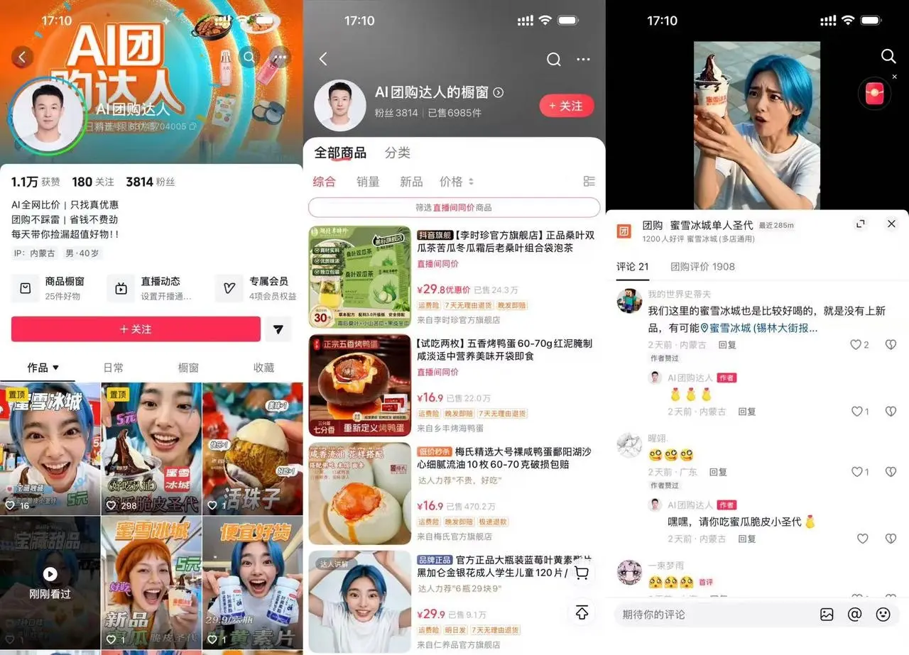 AI 数字人团购达人：1.1 万粉已售 3814 单，用 AI 生成视频靠核销佣金持续变现