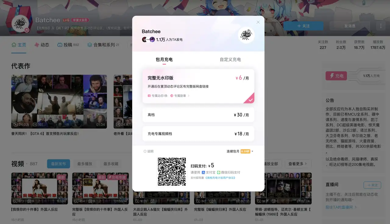 搬运老外看电影反应视频，充电专区卖完整版，1.1 万人付费，月赚 3 千到 1 万