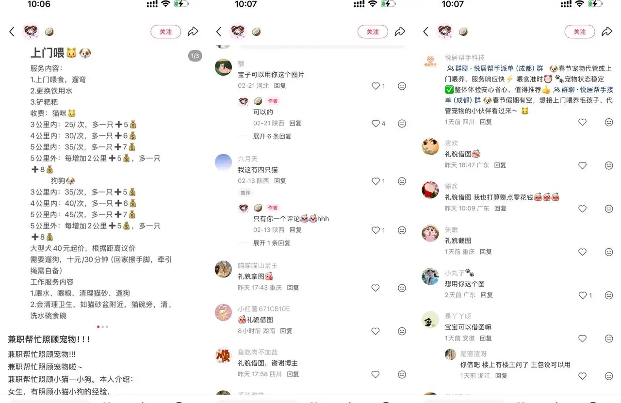 上门服务入门级账号 1132 赞藏稳定接单：从 0 到出单完整起号变现路径参考