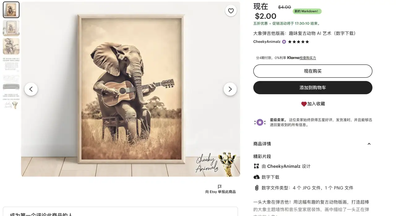 搞笑动物画：AI 画大象弹吉他，2 刀一张 3 年攒了 2200 多条好评