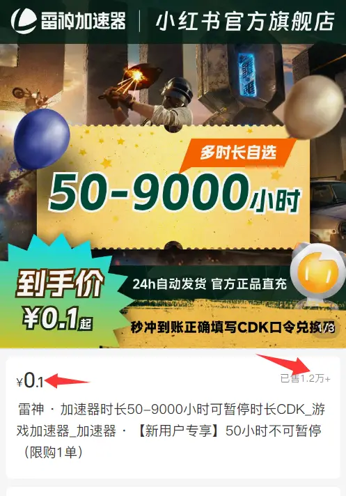 雷神加速器拉新：小红书发笔记引流，单价低靠走量，月销数百单靠拉新佣金变现