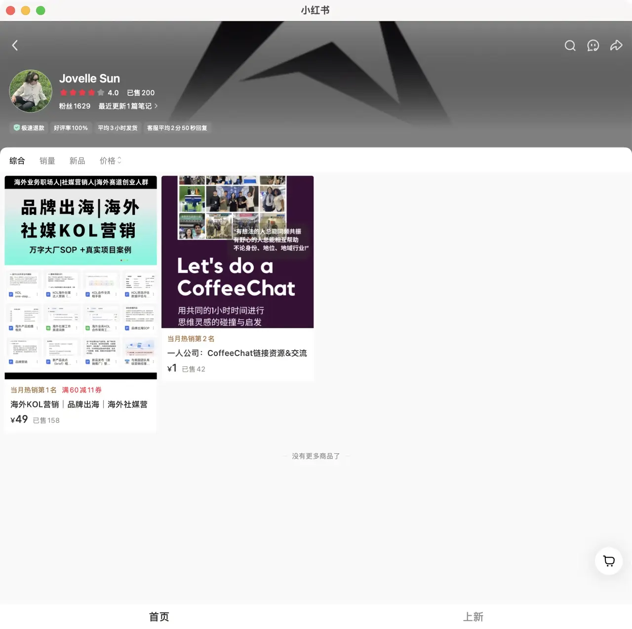 出海方案 49 元：小红书卖海外 KOL 营销方案，累计售出 158 份，已赚约 8 千