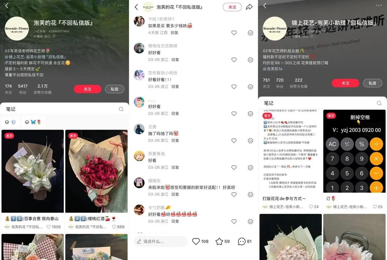 泡芙的花 2.1 万赞不回私信：鲜花百元起定制靠笔记引流，导微信成交变现