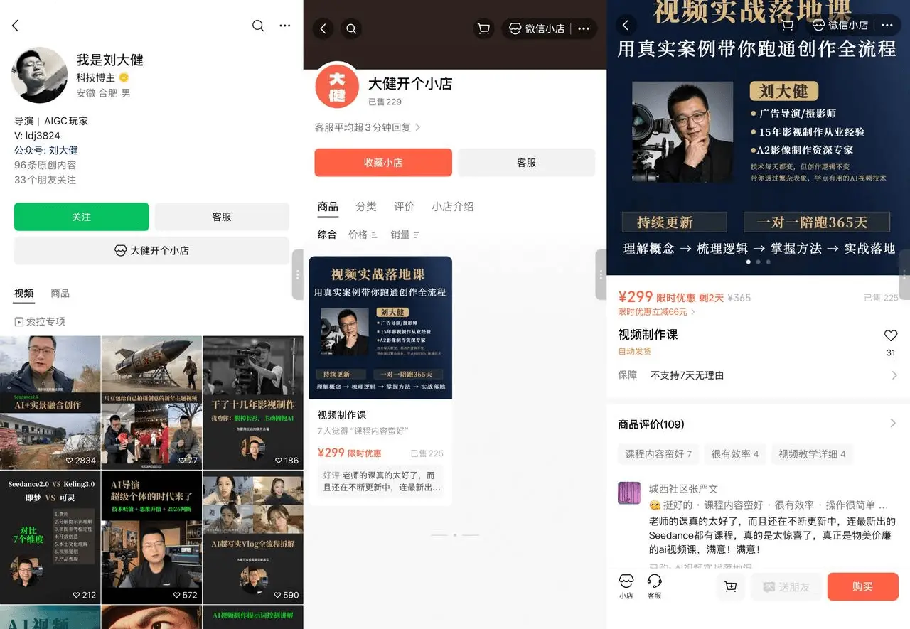 视频号 AI 知识付费账号实操：299 元视频实战落地课程挂车带货持续出单