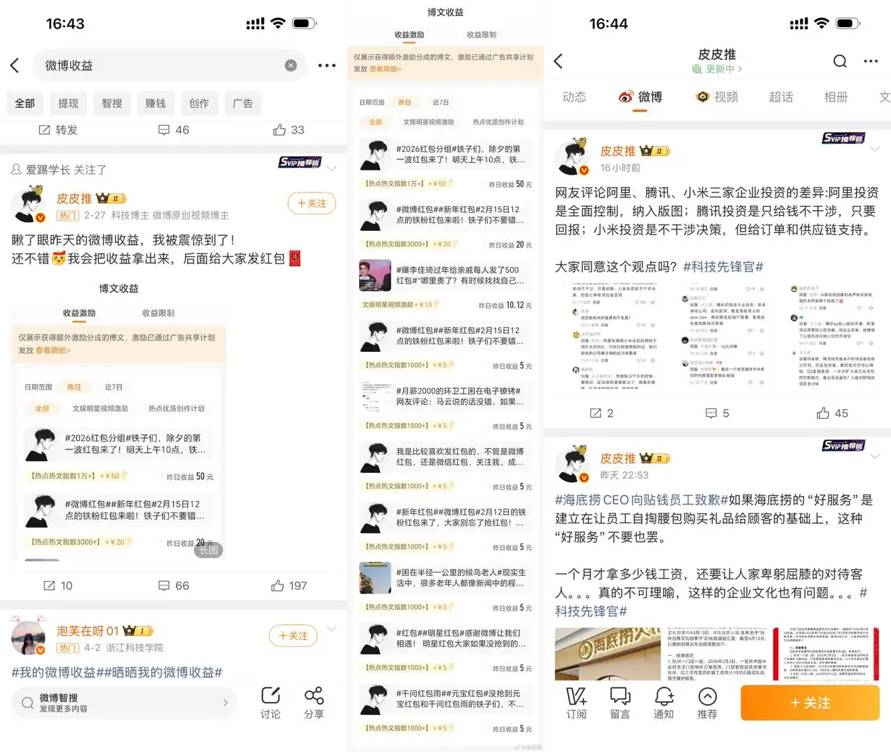 皮皮推 科技博主日收 50 元：红包话题 1 万阅读加智搜每条 5 到 10 元，两手抓蹭流量