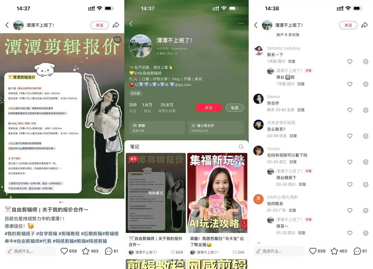 代剪辑技能变现：1 人单干做到 1.8 万粉 25.8 万赞藏，靠报价接单持续出单