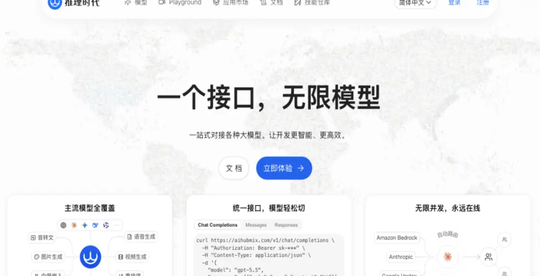 推理时代中转站：一个接口接 OpenAI/Claude/Gemini，按 token 加价分发盈利