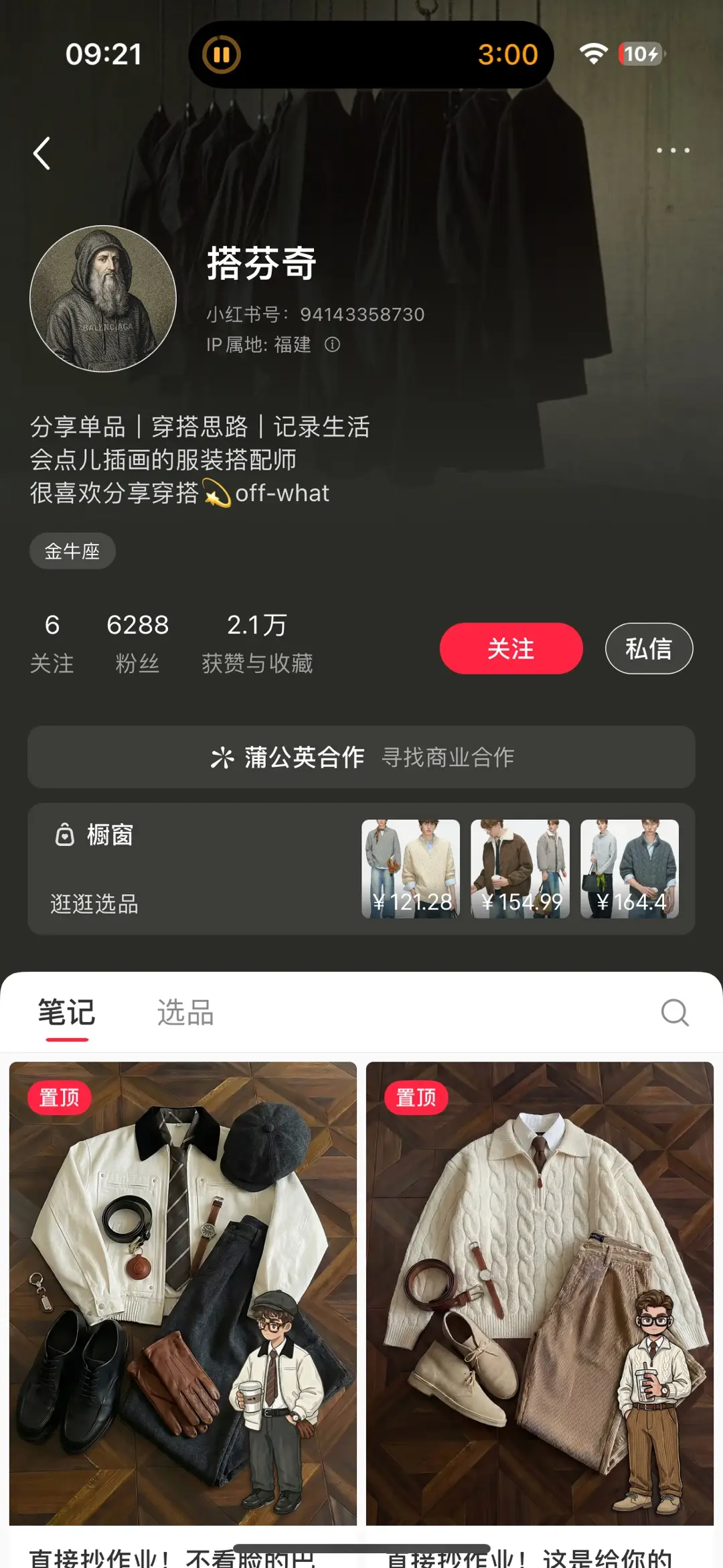 二次元穿搭图带货：用 AI 画插画风穿搭图挂链接，不露脸不拍照，月入 3 千到 6 千