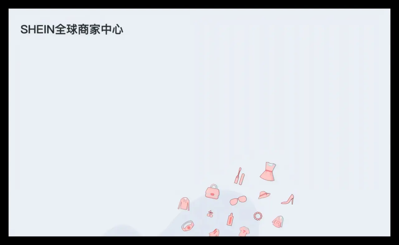 Shein 半托管入驻进度查询入口，提交申请后可随时查看审核状态和开店进展