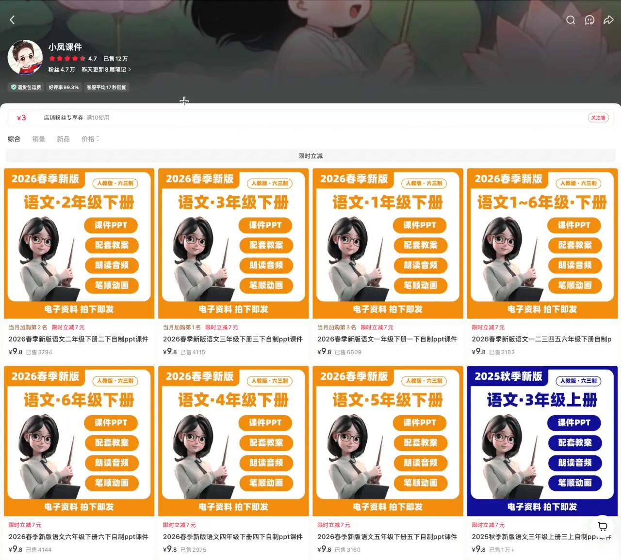 小亮课件 已售 12 万：2026 春季新版语文一到六年级下册 PPT 课件 9 元，配教案音频随下随用