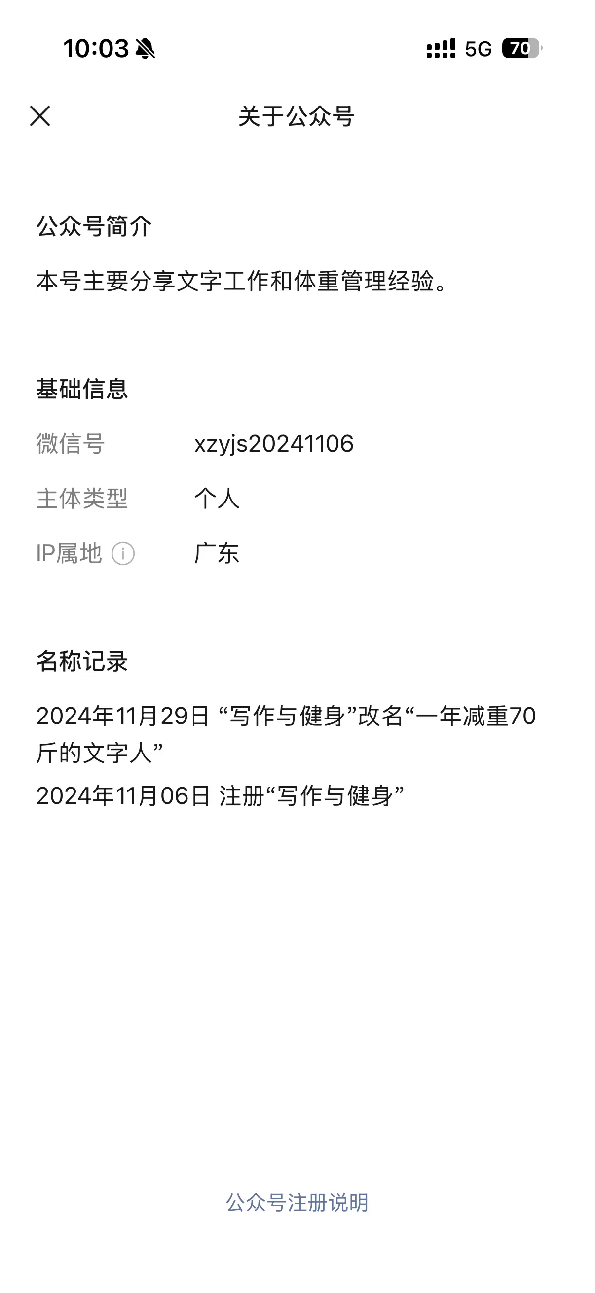体制内减肥起号：针对体制内写材料人群分享体重管理经验，靠付费减重社群精准变现