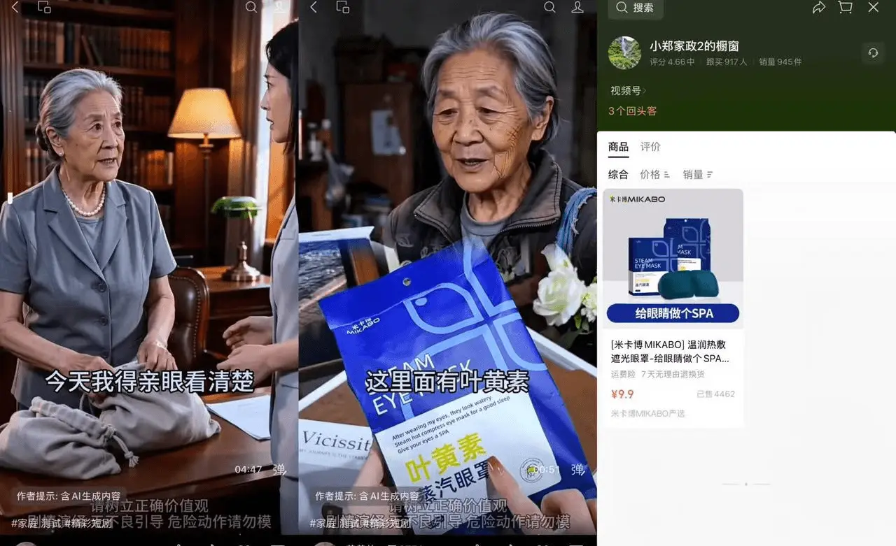 视频号 AI 短剧带货账号 6 分钟视频 5 天卖 1300 多件 GMV 破万元：老年保健脱口秀+商品卡内嵌
