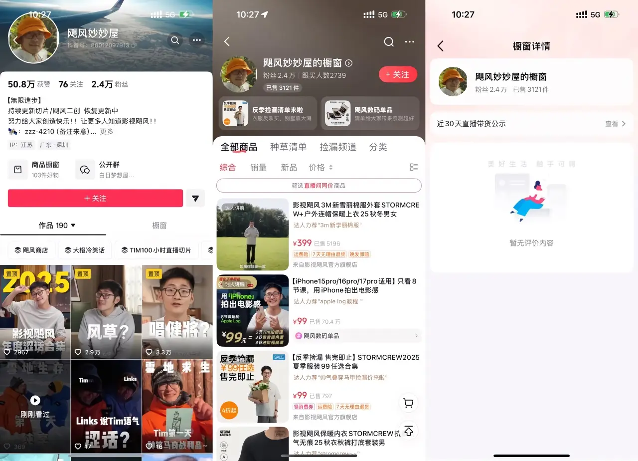 飓风 IP 切片带货：抖音 3 千粉小号搬运影视飓风视频，挂载联名周边单品靠佣金变现