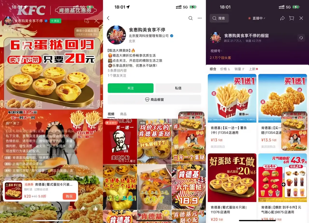 视频号直播间单场 14.7 万人看，挂美团团购卖 20 元蛋挞靠 CPS 佣金高频变现