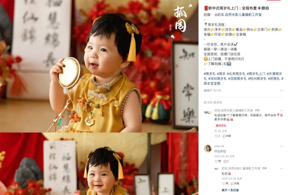 新中式周岁礼上门全程布置+跟拍服务：高客单上门综合服务已经有人跑通变现