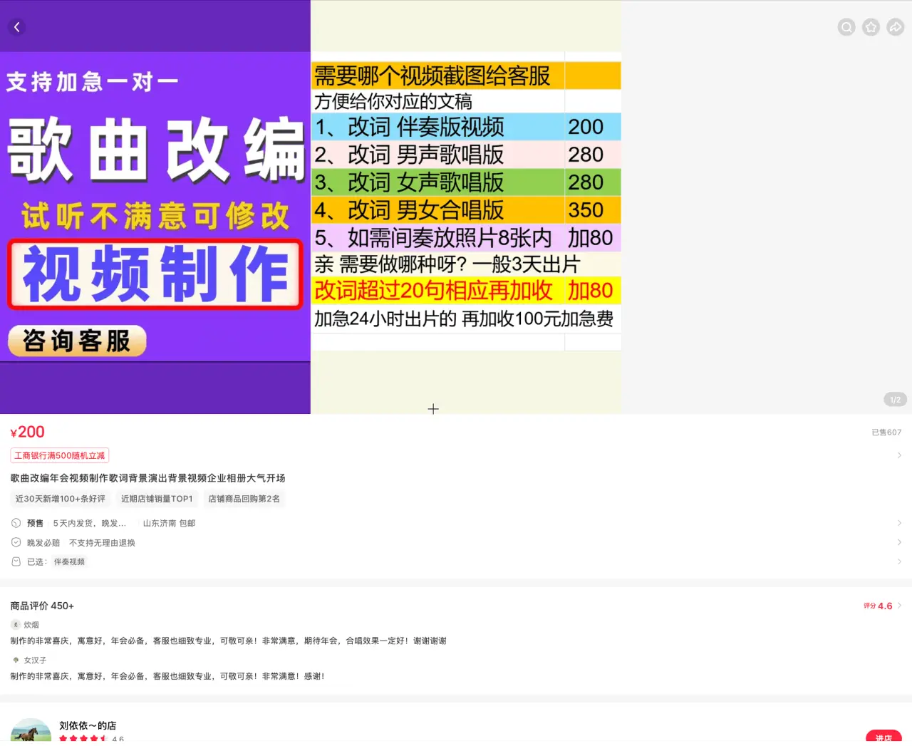 歌曲改编视频制作 已售 607 评价 450+：年会婚庆歌曲改编 200 元起，定制服务高客单