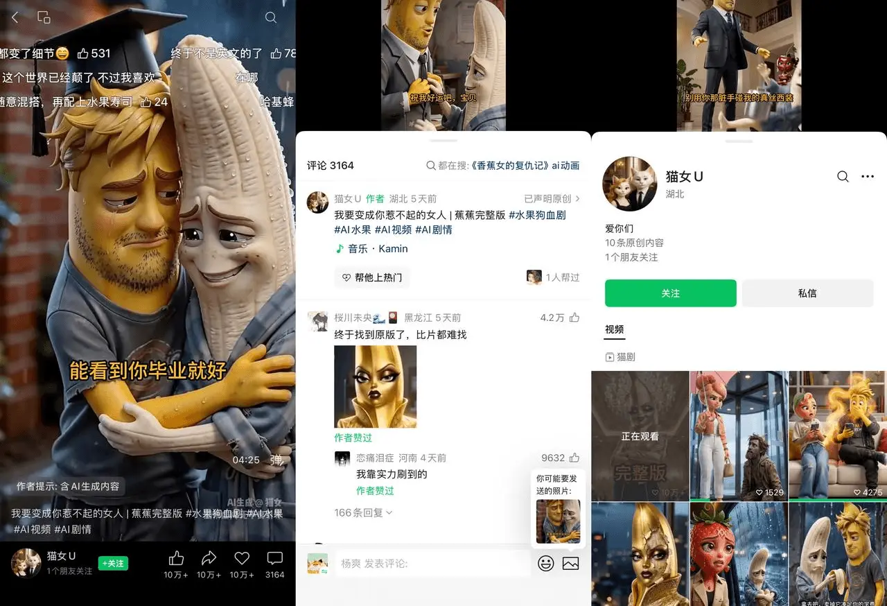 视频号 AI 漫剧账号 观众提供角色名+剧本：参与感拉满后续关注度高，对话级粉丝粘性反哺账号