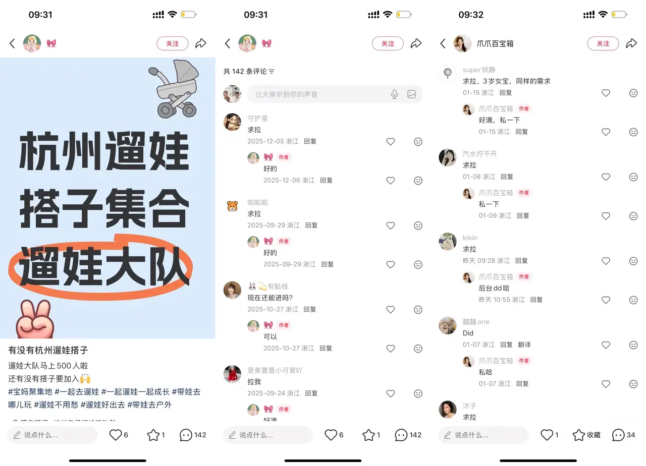同城遛娃搭子：小红书单贴 6 赞引流 142 条评论，导流私域建 500 人宝妈群，沉淀高价值流量