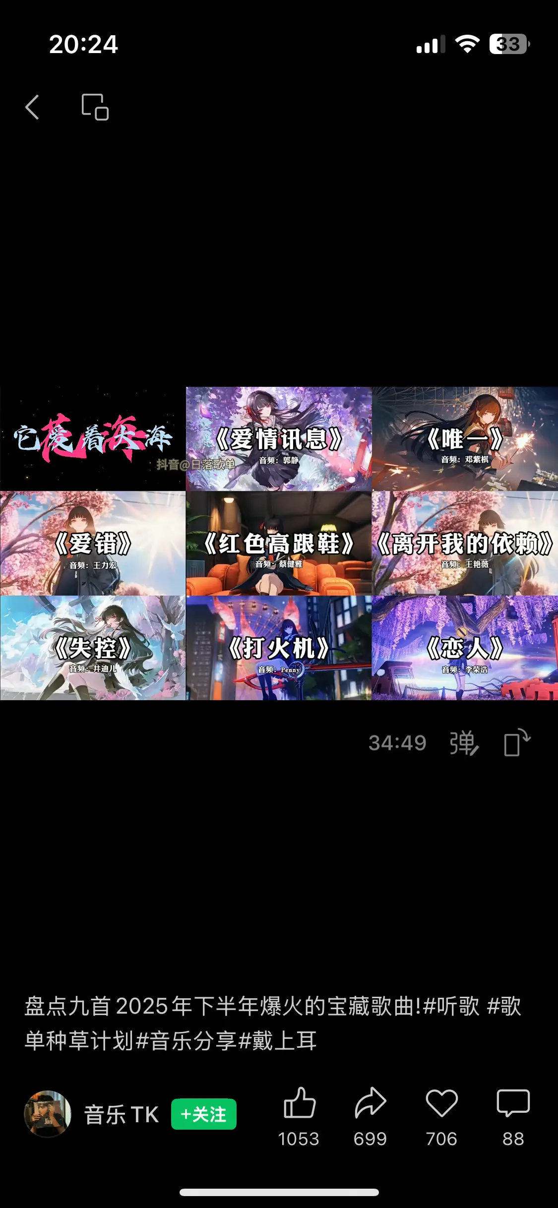 音乐切片三平台同发：抖音 B 站视频号同步更新，几个月累计几百万播放，持续有收益