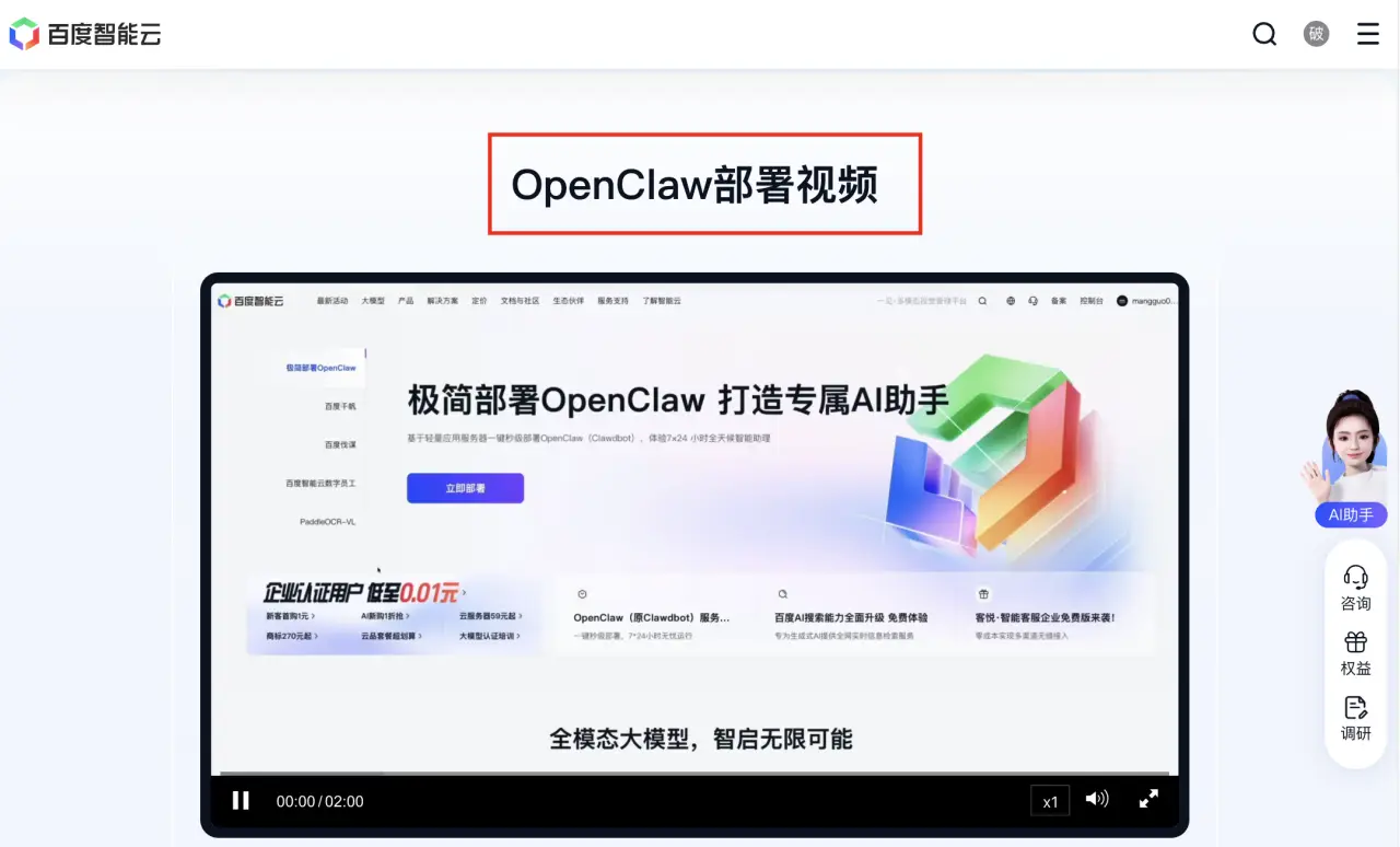 OpenClaw 部署变现：闲鱼接单 15 到 600 元加小红书上门安装 1000 元每次双渠道获客