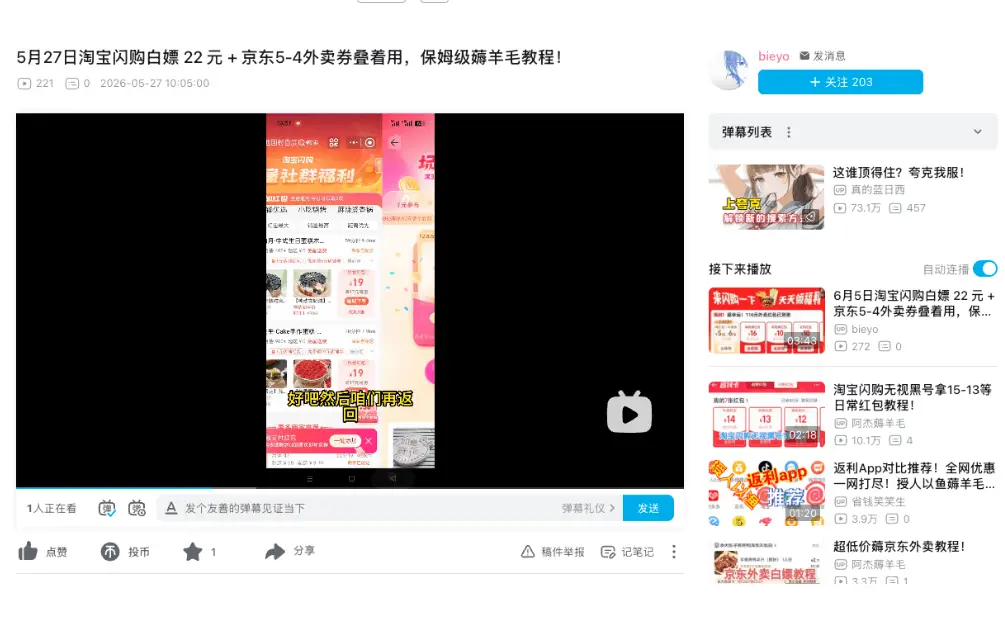 一个薅羊毛 UP 主：淘宝闪购白嫖 22 元加京东外卖券，保姆级薅羊毛教程引流