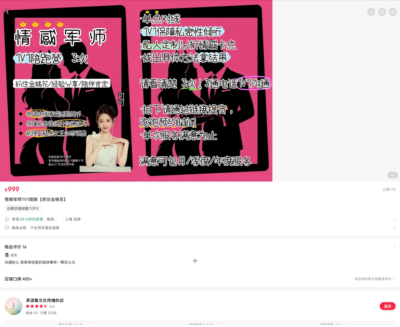 情感军师 口碑 400+：1V1 情感陪跑私人定制复盘卡 999 元，单次和 3 次套餐均可约