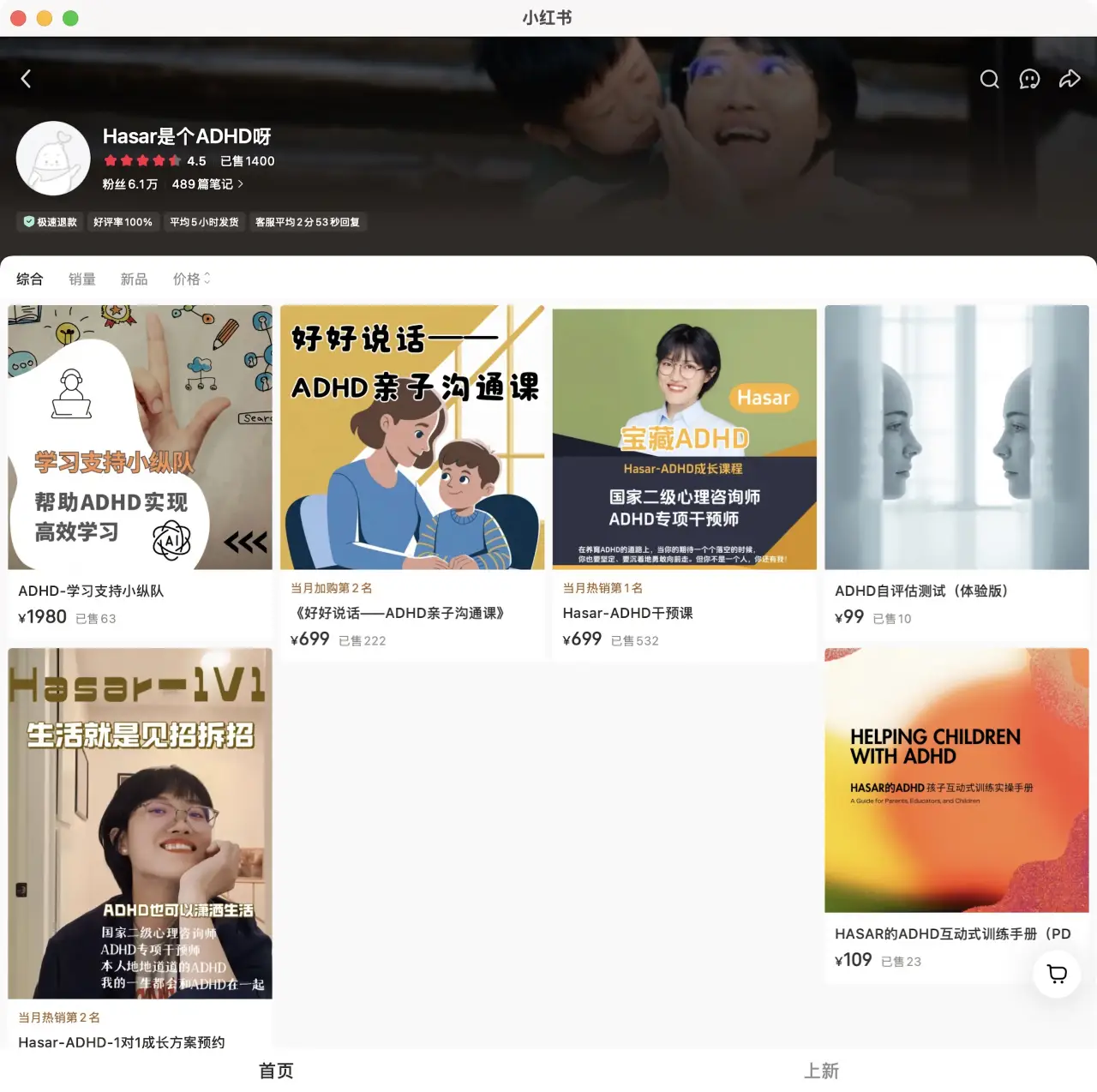 6 万粉宝妈号卖 ADHD 干预课 699 元，累计 1400 单近百万，月赚 5 千到 1.3 万