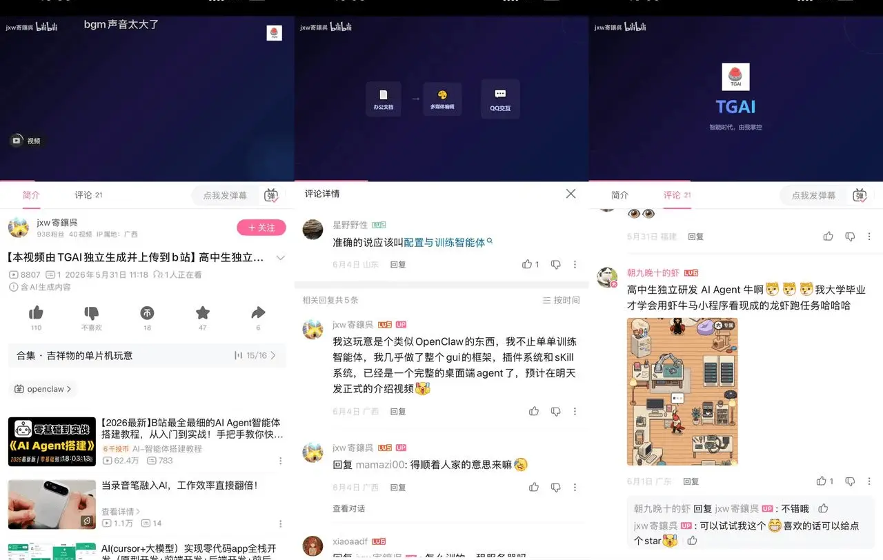 TGAI 高中生独立研发 AI Agent：B 站公开开发 1 个月，成果展示边做边播