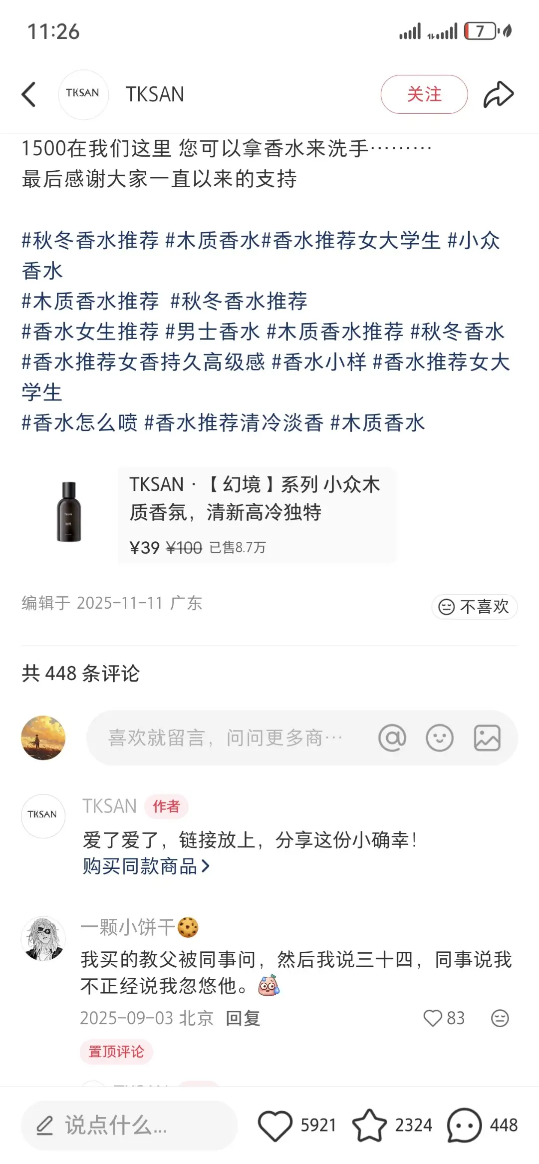 小红书女性产品分佣：经营高级感垂直小店分享香水香薰，吸引女性受众高分佣变现
