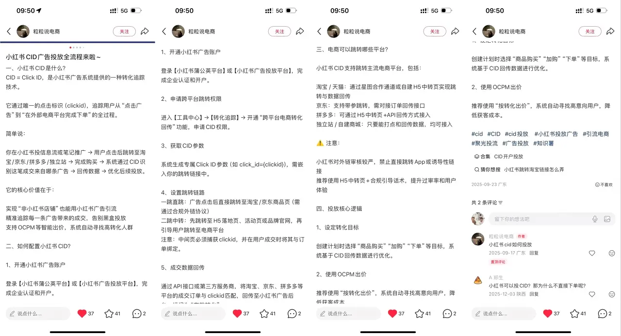 小红书 CID 引流：开通跨平台转化回传权限，跳转淘系京东实现 OCPM 智能调优精准获客