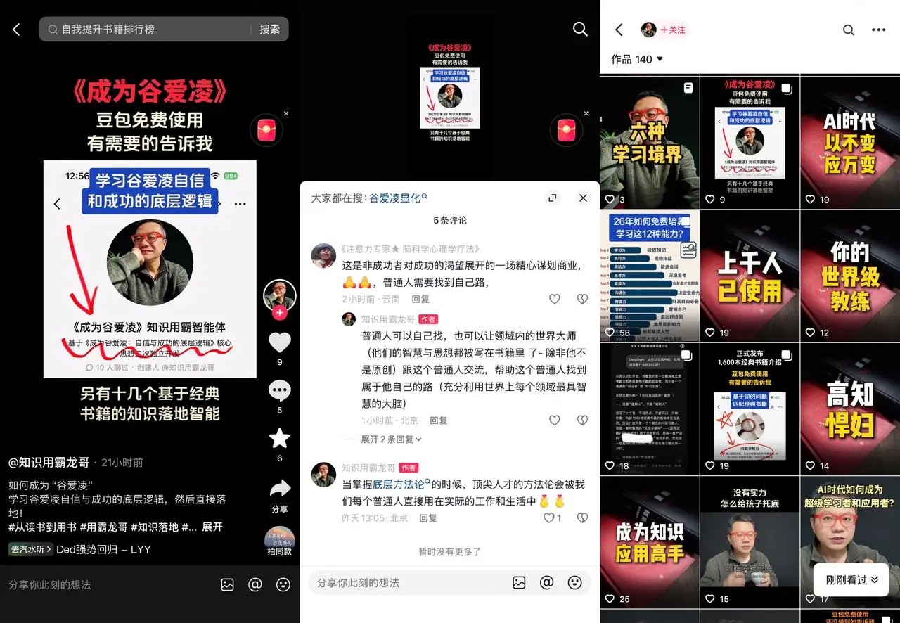 抖音电子书+AI 智能体实操案例：知识产品智能体化的完整变现模式与路径
