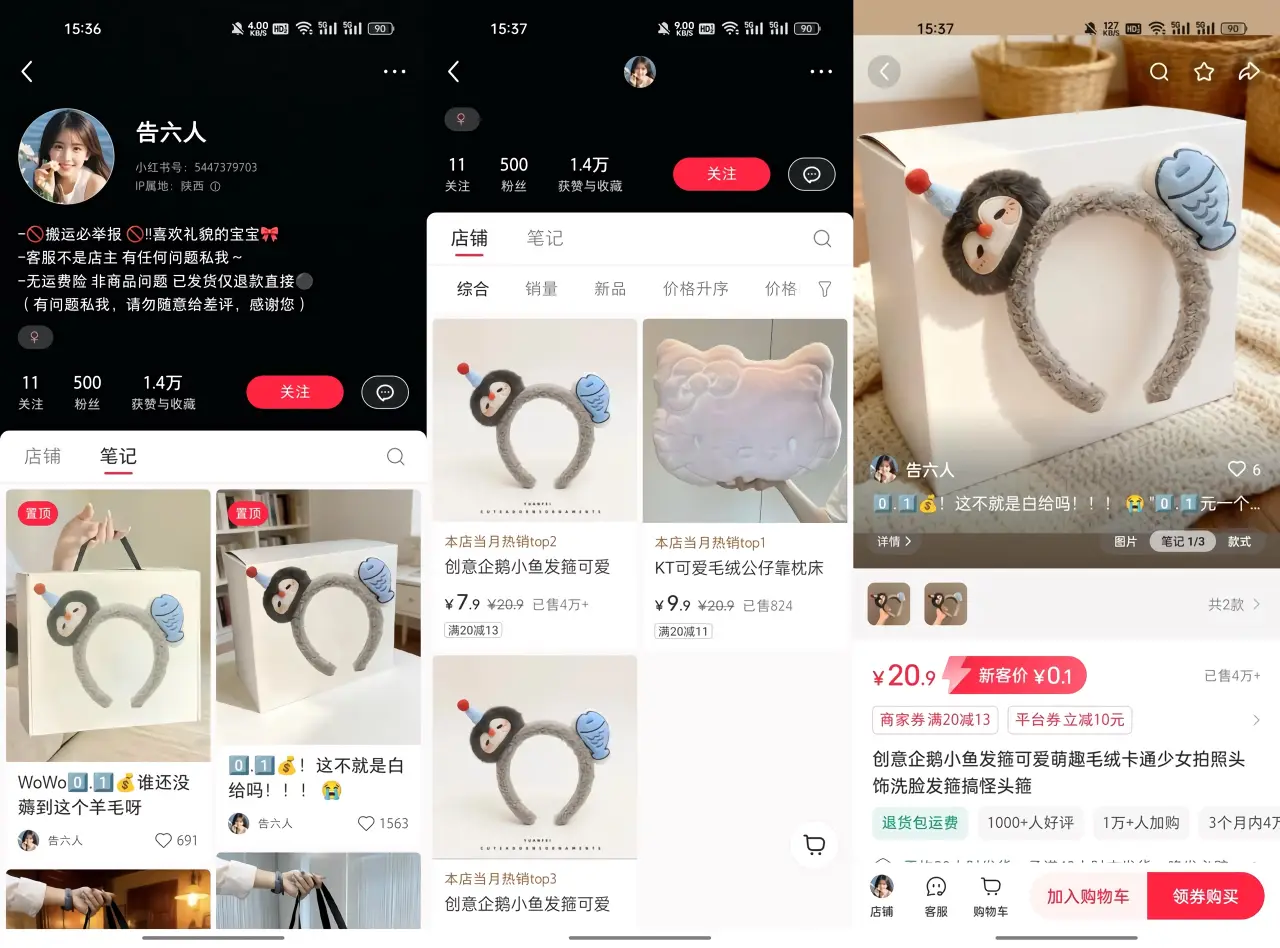 企鹅发箍爆单 4 万+：小红书发白给笔记引流，新客 0.1 元卖发箍吃平台补贴跑量