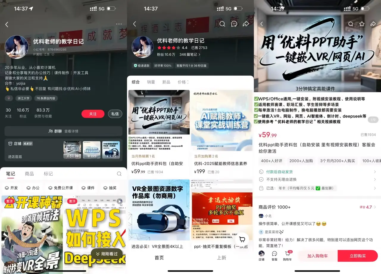 教师 PPT 工具包：小红书 10.6 万粉引流，59.9 元资料包已售 1934 件月入超十万